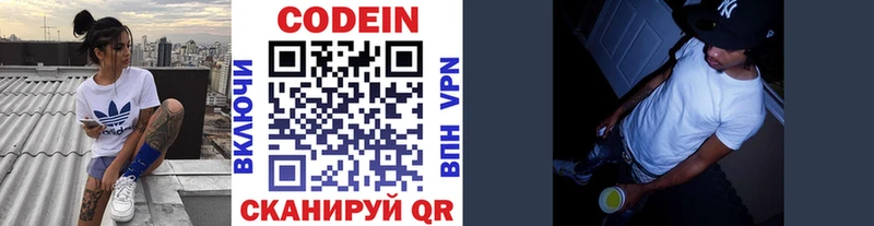 Кодеиновый сироп Lean напиток Lean (лин)  Купить закладки  Рыбное 